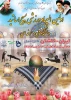اولین المپیاد بسیج اساتید 2