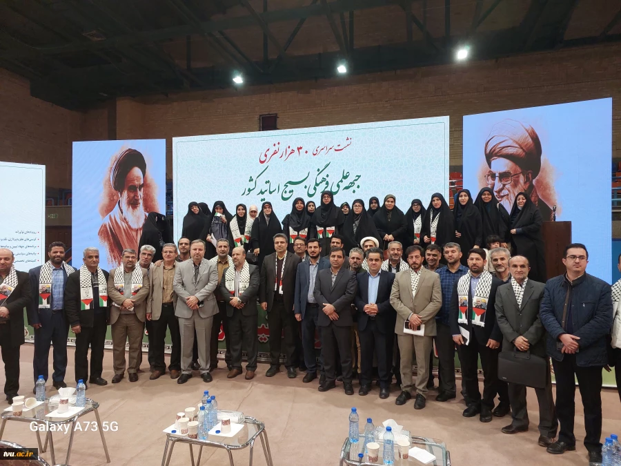 حضور رئیس دانشگاه فنی و حرفه‌ای در نشست مرکزی جبهه علمی و فرهنگی اساتید بسیجی کشور 6