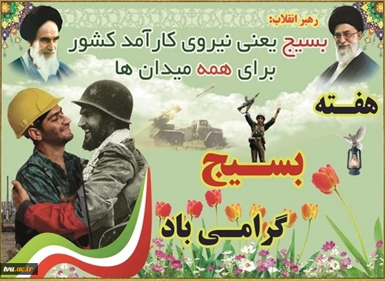 هفته بسیج گرامی باد. 2