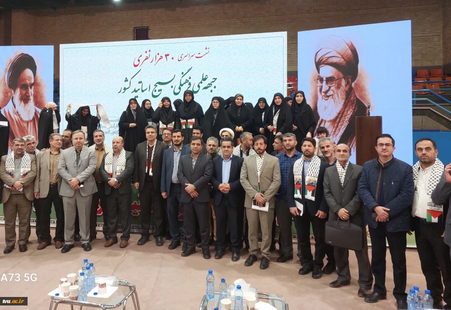 حضور رئیس دانشگاه فنی و حرفه‌ای در نشست مرکزی جبهه علمی و فرهنگی اساتید بسیجی کشور 8