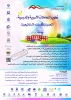 نخسـتین همـایش بین المللی تعـالی تعاملاـت خـانواده و مـدرسه: چالشها، الگوها و راهبردها 3