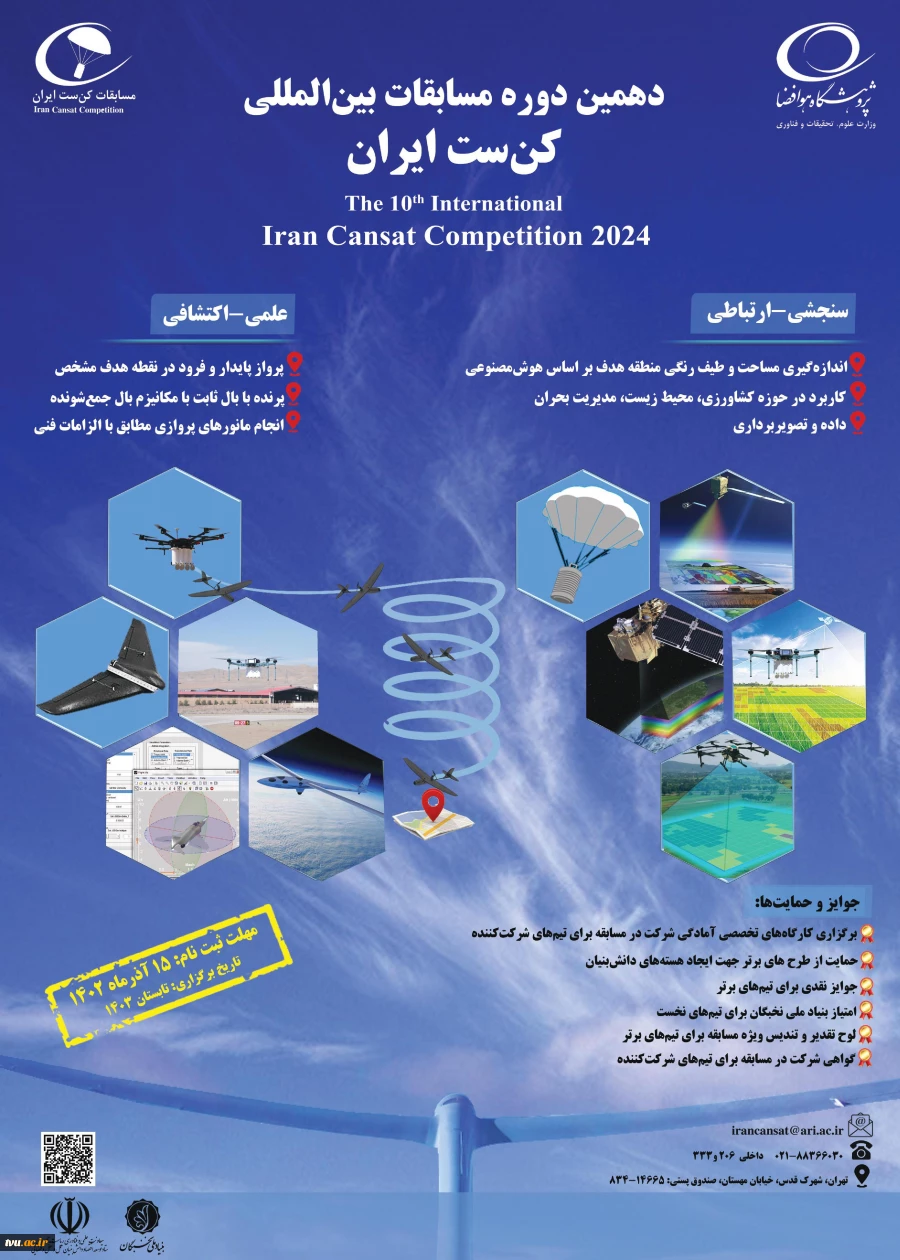 فراخوان کنفرانس بین المللی علم و فناوری خوارزمی  2