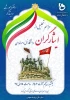 تجلیل از ایثارگران گرانقدر دانشگاه فنی و حرفه ای 2