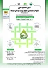 اولین همایش ملی علوم و مهندسی محیط زیست در افق توسعه  2