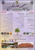 تمدید مهلت ارسال مقالات به هجدهمین کنگره علوم خاک ایران 2