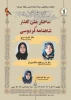 نشست تخصصی «ساختار متن گفتار در شاهنامه فردوسی»  2