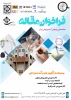 فراخوان پذیرش مقاله برای دوفصلنامه آینده پژوهی ایران/محورهای موضوعی اولویت دار  2