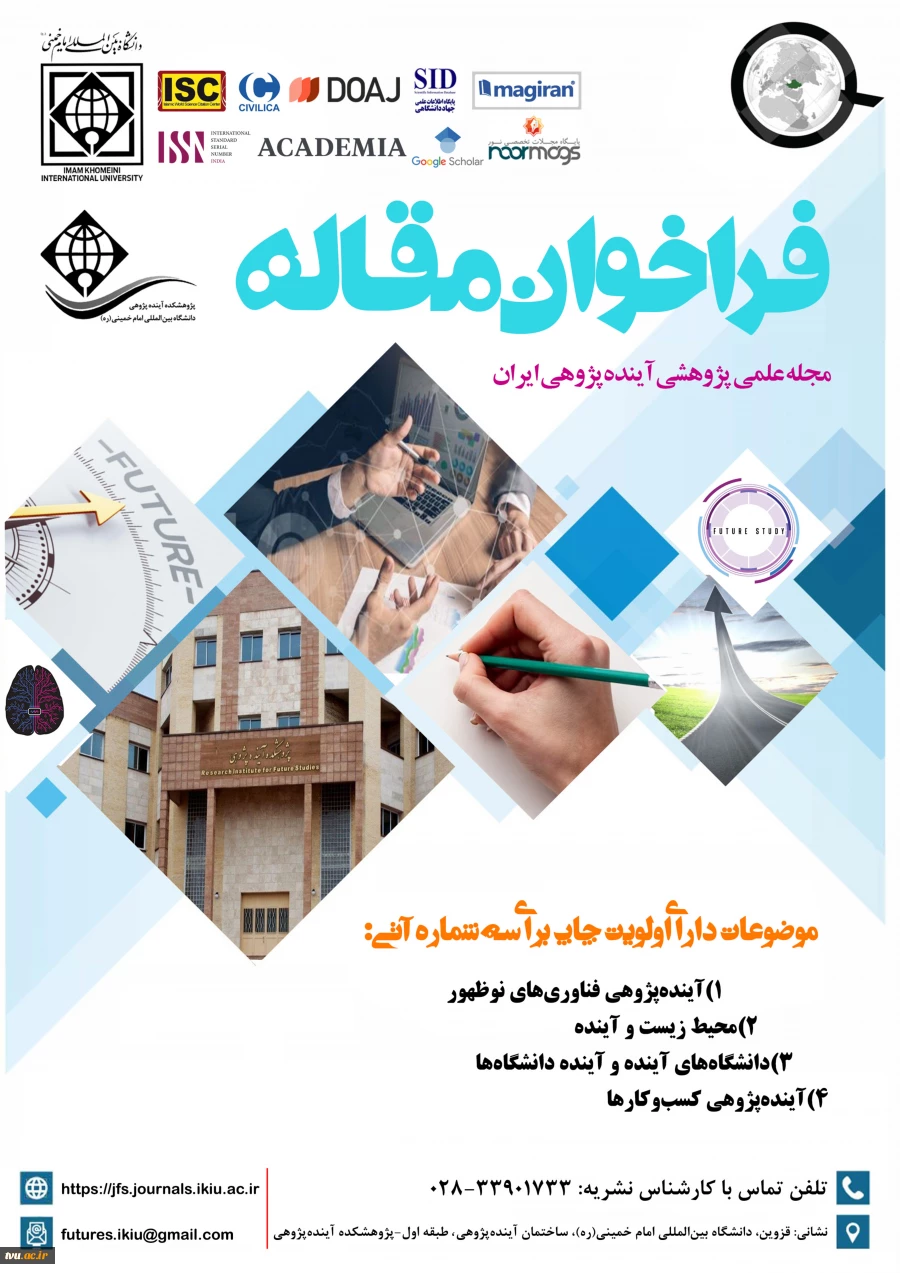 فراخوان پذیرش مقاله برای دوفصلنامه آینده پژوهی ایران/محورهای موضوعی اولویت دار  2