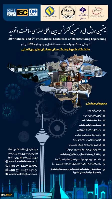بیستمین همایش ملی و نهمین کنفرانس بین المللی مهندسی ساخت و تولید
 2