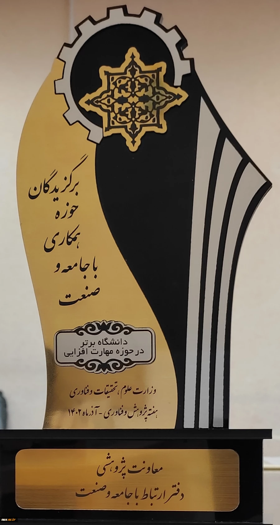 انتخاب پژوهشگر دانشگاه فنی و حرفه‌ای به عنوان پژوهشگر برتر کشوری؛
در بیست و چهارمین جشنواره تجلیل از پژوهشگران، فناوران و نوآوران برگزیده کشور (1402) 2