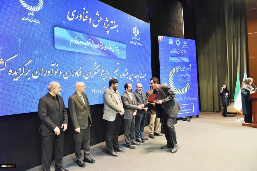 حضور رئیس دانشگاه فنی و حرفه‌ای در بیست و چهارمین جشنواره تجلیل از پژوهشگران، فناوران و نوآوران برگزیده کشور (1402) 10