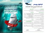 فراخوان پوستر دومین جشنواره ملی پوستر با محوریت شهدای غواص  3