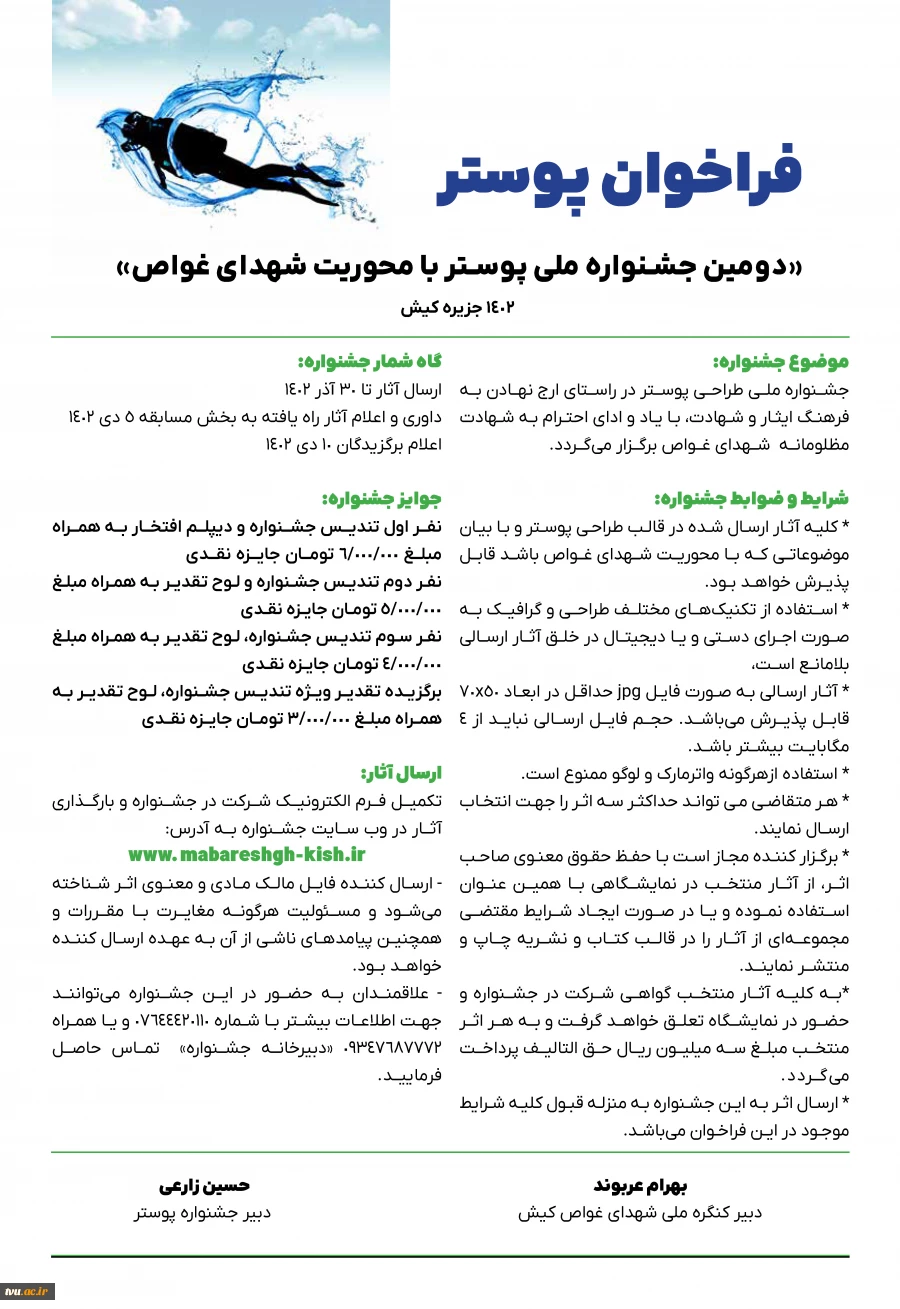 فراخوان پوستر دومین جشنواره ملی پوستر با محوریت شهدای غواص  4