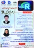 نخستین دوره آموزش آنلاین نرم افزار R -دانشگاه فنی و حرفه ای استان البرز 2