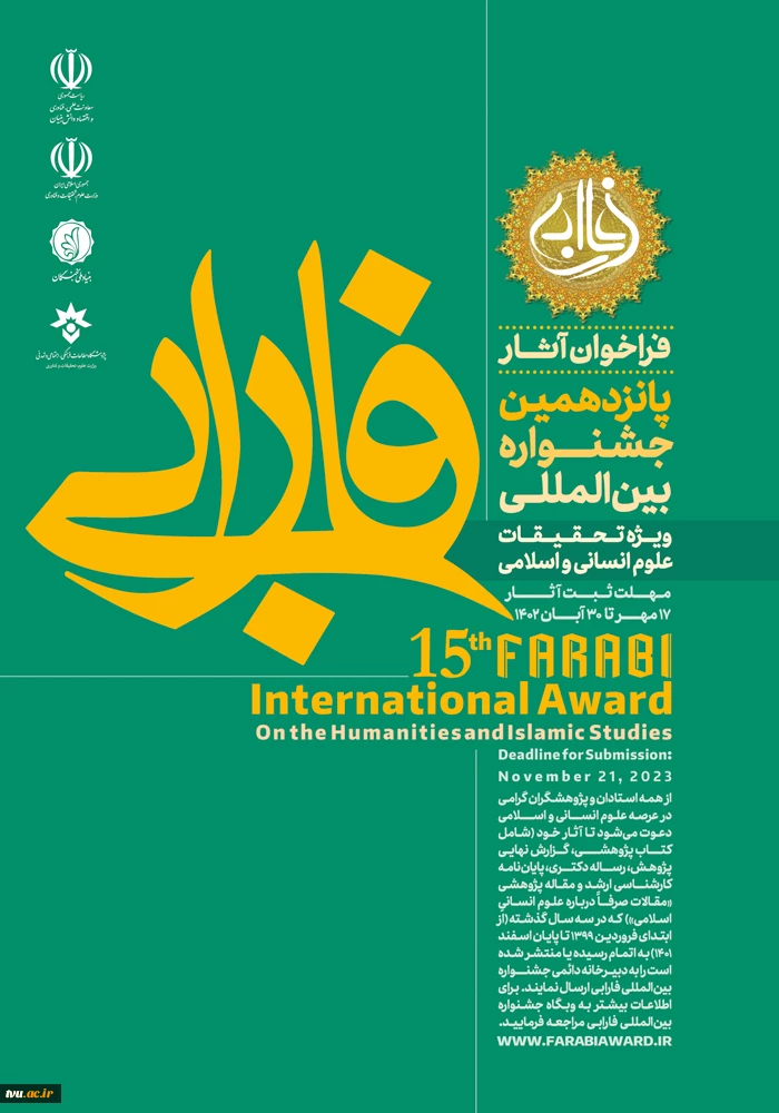 فراخوان دومین جایزه منشور توسعه فرهنگ قرآنی  2