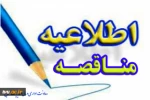 برگزاری جلسه بازگشایی مناقصه عمرانی اجرای نمای آموزشکده فنی و حرفه‌ای سنقر استان کرمانشاه  2