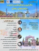سومین کنفرانس ملی بکارگیری روشهای تجربی و عددی در صنایع شیمیایی و معدنی  2