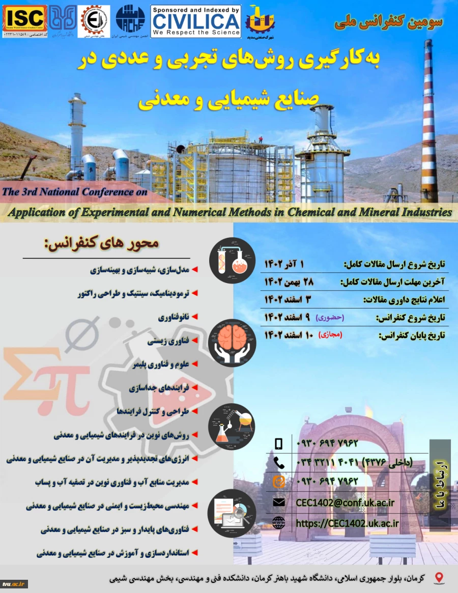 سومین کنفرانس ملی بکارگیری روشهای تجربی و عددی در صنایع شیمیایی و معدنی  2