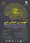 دومین کنفرانس ملی کسب و کار نوین در مهندسی و برق