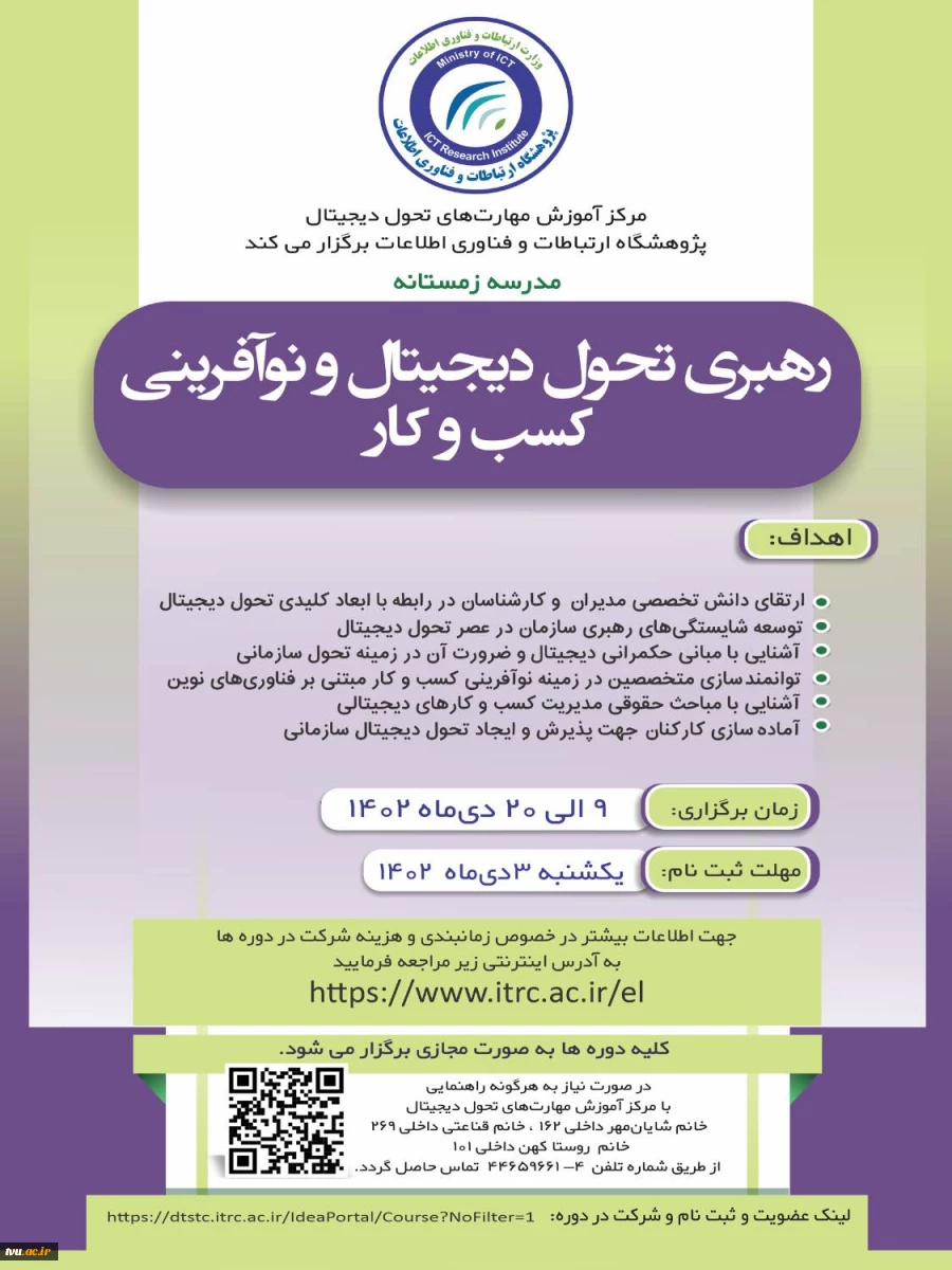 تشکیل مدرسه زمستانی  2