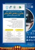 فراخوان شرکت در کنفرانس ICELET 2