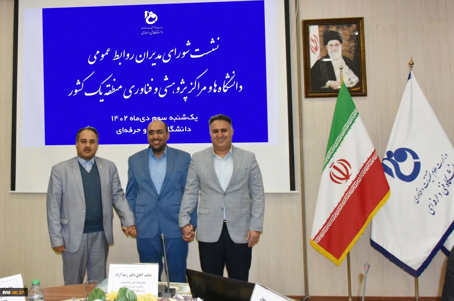 معاون امور روابط عمومی و حوزه وزارتی وزارت عتف در نشست شورای روابط عمومی دانشگاه‌ها و مراکز پژوهشی و فناوری منطقه یک: 39