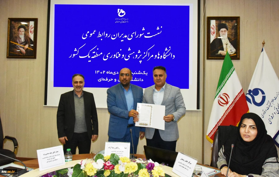 معاون امور روابط عمومی و حوزه وزارتی وزارت عتف در نشست شورای روابط عمومی دانشگاه‌ها و مراکز پژوهشی و فناوری منطقه یک: 41