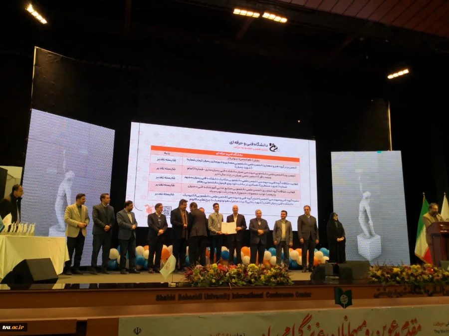 درخشش چشمگیر انجمن های علمی دانشگاه فنی و حرفه‌ای در شانزدهمین جشنواره بین المللی حرکت 4