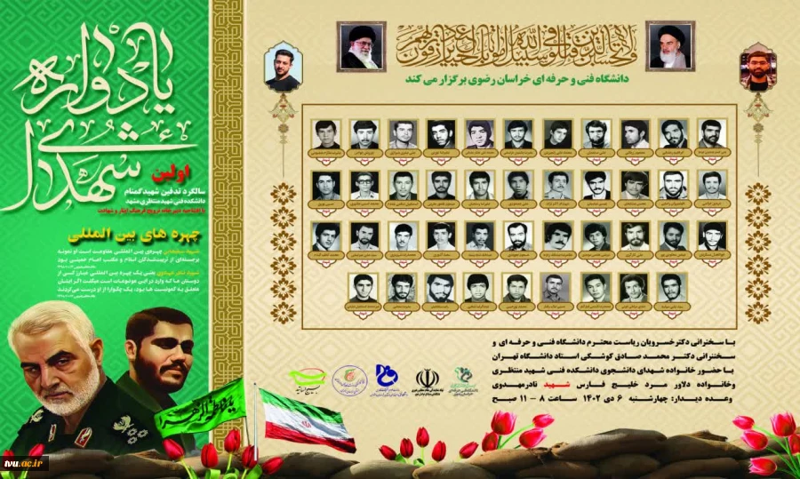 یادواره شهدای دانشجو  2