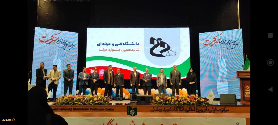 پیام رئیس دانشگاه فنی و حرفه‌ای به مناسبت برگزاری جشنواره حرکت 2