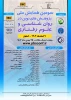سومین همایش ملی پژوهش های نوین در روانشناسی و علوم رفتاری 2