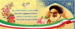 میلاد حضرت فاطمه زهرا (سلام الله علیها)، روز مادر و روز ولادت امام خمینی(رضوان الله علیه) گرامی باد 2