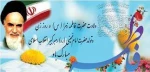 میلاد حضرت فاطمه زهرا (سلام الله علیها)، روز مادر و روز ولادت امام خمینی(رضوان الله علیه) گرامی باد 2
