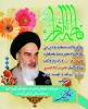 میلاد حضرت فاطمه زهرا (سلام الله علیها)، روز مادر و روز ولادت امام خمینی(رضوان الله علیه) گرامی باد 2