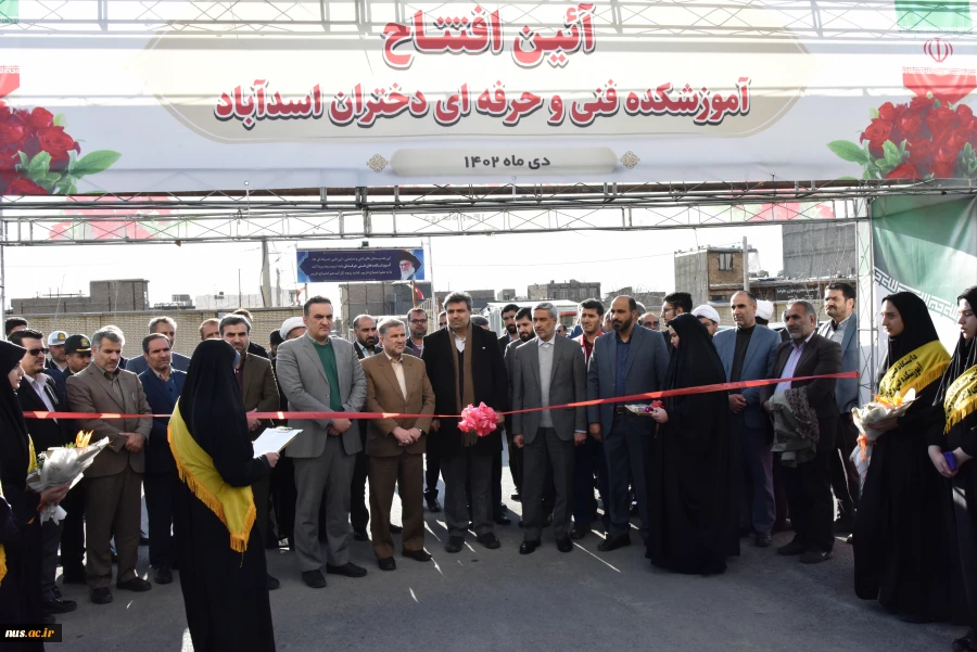 با حضور رئیس دانشگاه فنی و حرفه‌ای صورت گرفت:

افتتاح آموزشکده فنی و حرفه‌ای دختران اسدآباد 2