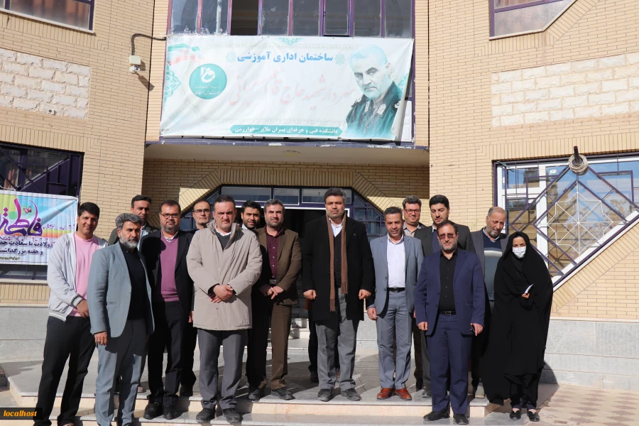 بازدید رئیس دانشگاه فنی و حرفه‌ای و هیئت همراه از آموزشکده‌های فنی و حرفه‌ای کوثر و خوارزمی ملایر 3