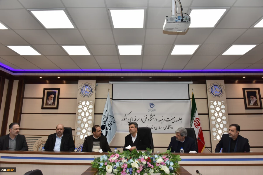 تشکیل جلسه هیئت رئیسه در دانشگاه فنی و حرفه‌ای استان زنجان 2