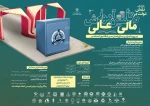 همایش «نقش دولت در تأمین مالی آموزش عالی» 2