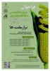 شرکت در مدرسه تخصصی تراریخته 2