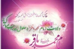 میلاد امام محمد باقر(ع) و  حلول ماه رجب مبارک باد 2
