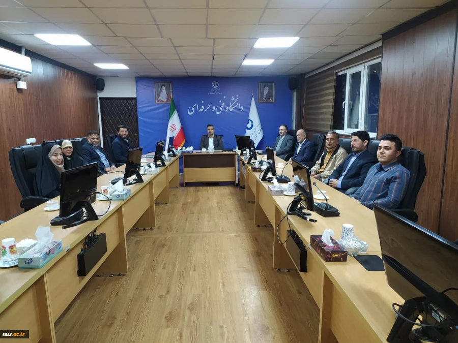نشست همکاران هسته گزینش با ریاست دانشگاه فنی و حرفه‌ای کشور 2