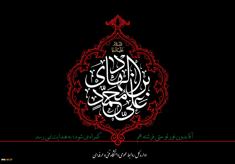 شهادت امام علی النقی الهادی(ع) را تسلیت عرض می کنیم 2