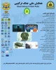 دومین همایش ملی گیاهان دارویی 2