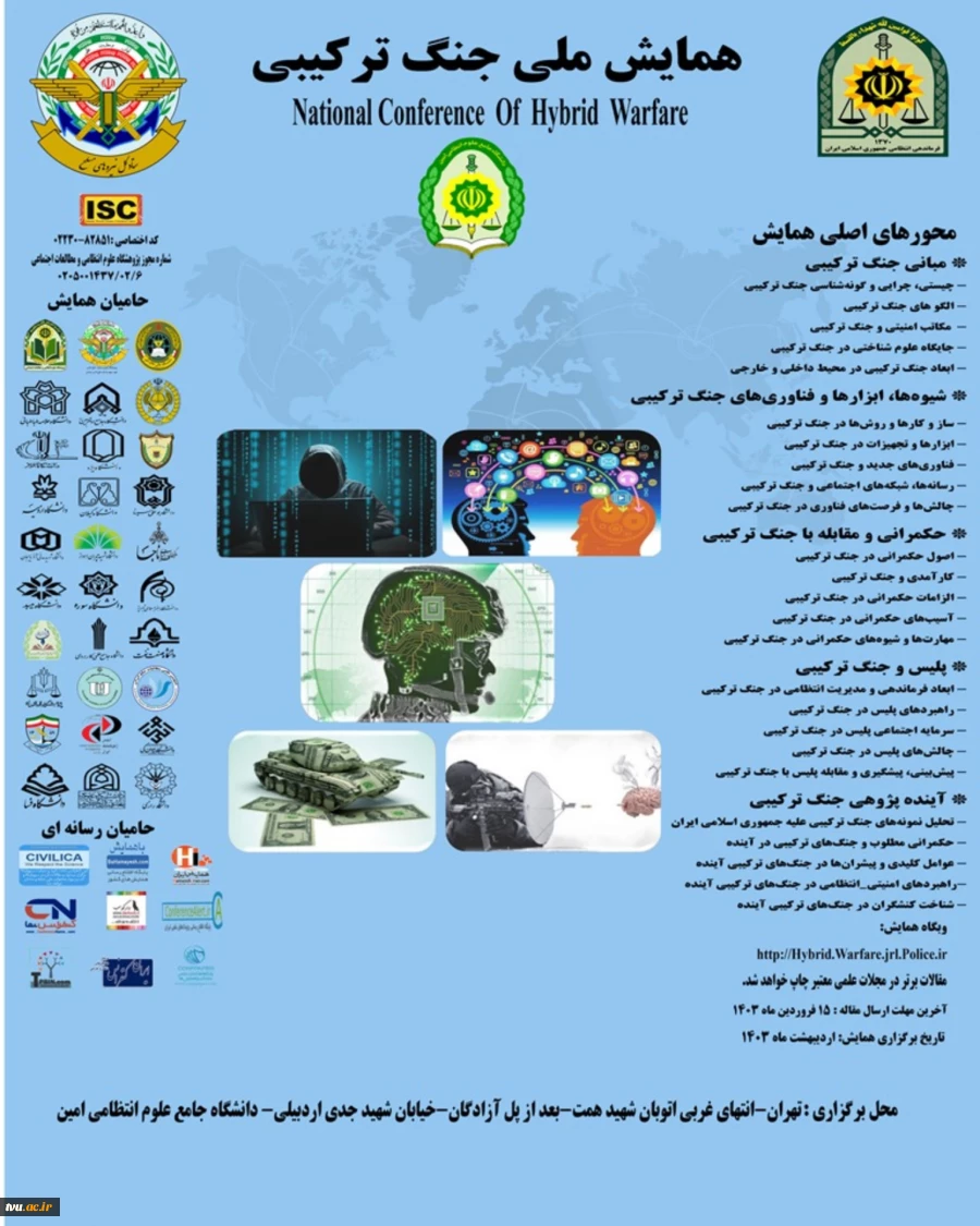دومین همایش ملی گیاهان دارویی 2