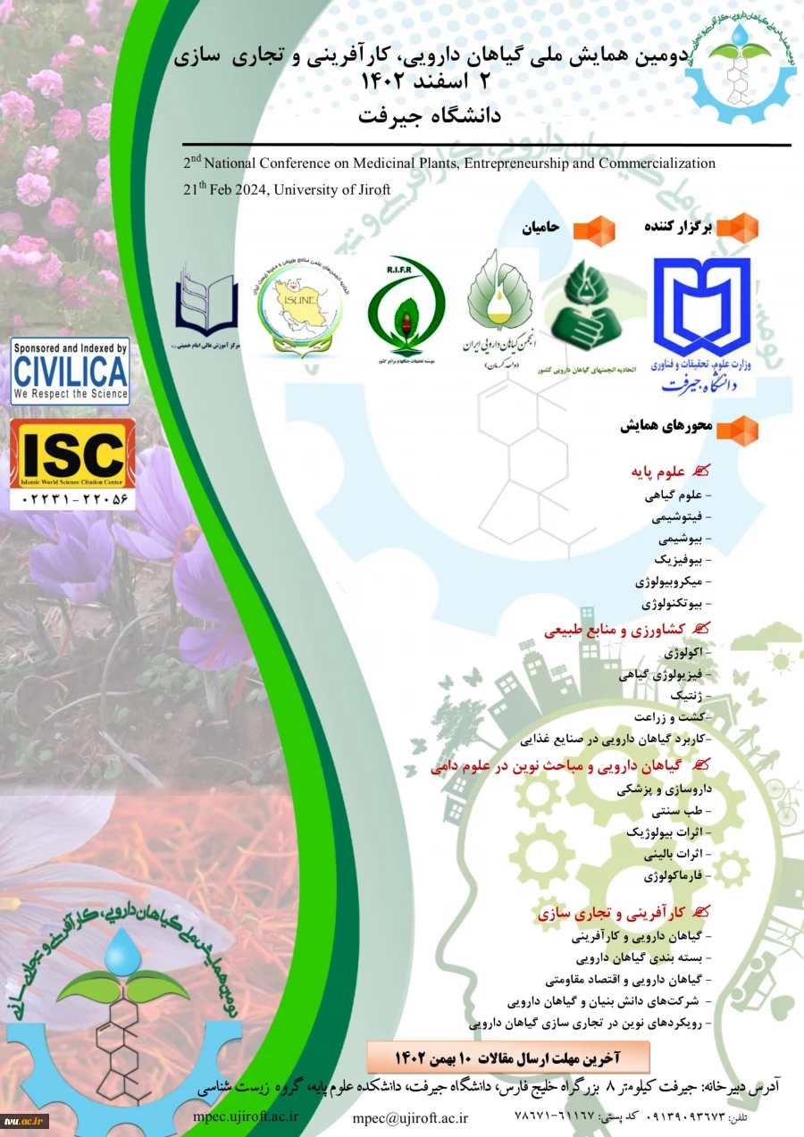 دومین همایش ملی گیاهان دارویی 2