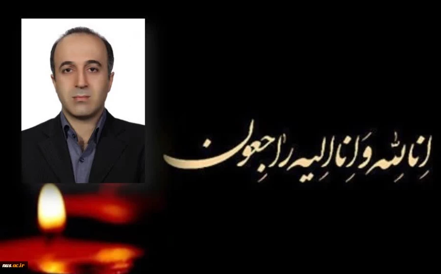 پیام تسلیت رئیس دانشگاه فنی و حرفه‌ای در پی درگذشت شادروان مهندس بهروزرضا سروش 2