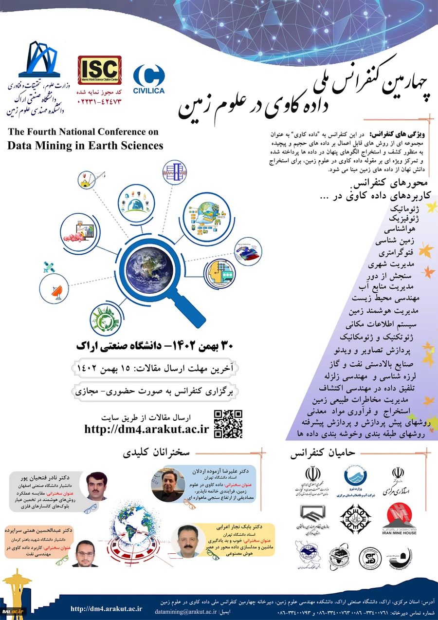 چهارمین کنفرانس داده کاوی در علوم زمین