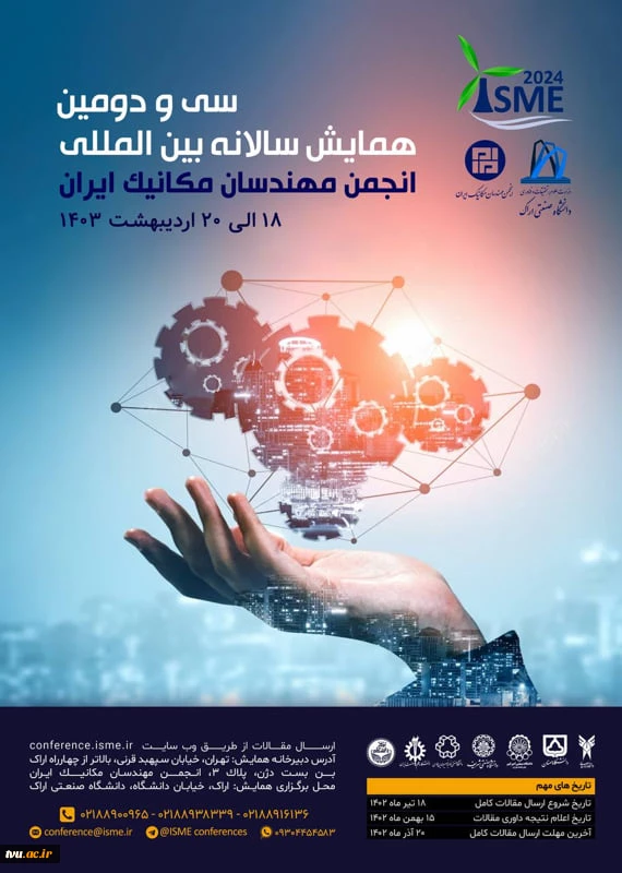 سی و دومین همایش سالانه بین المللی انجمن مهندسان مکانیک ایران 2