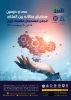 سی و دومین همایش سالانه بین المللی انجمن مهندسان مکانیک ایران 2