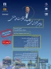 تمدید مهلت ارسال مقالات به اولین کنفرانس ملی جاذب ها و کاتالیست های صنعتی 2